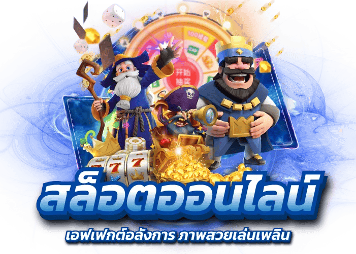 ทดลองเล่นPG